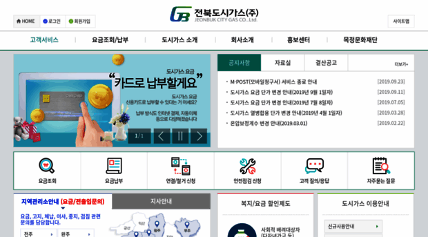 jbcitygas.co.kr