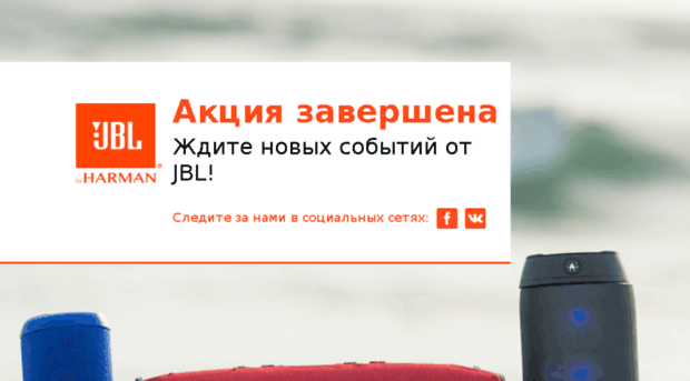jbl-promo.ru