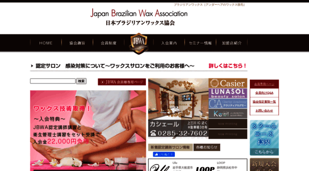 jbwa.jp