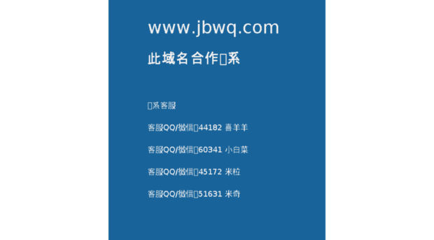 jbwq.com