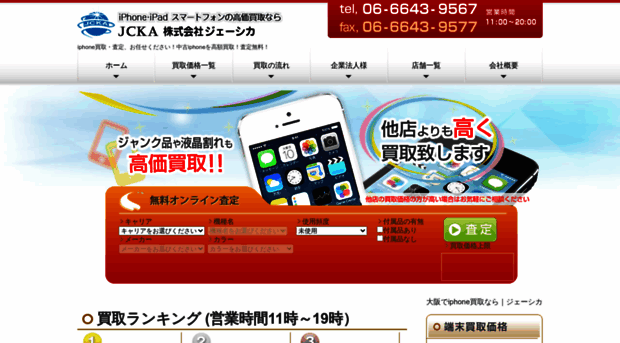 jcka-mobile.co.jp