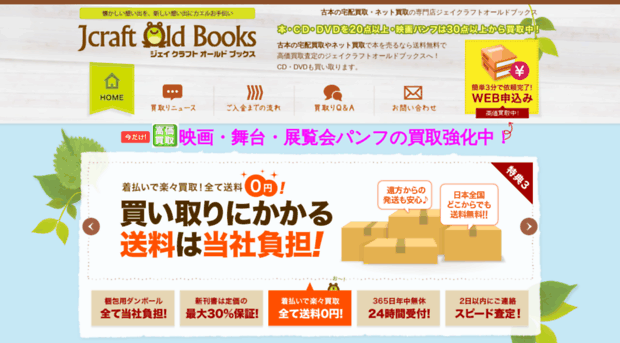 Jcraft Old Books Com 古本宅配買取 ネット買取のジェイクラフトオールドブックス Jcraft Old Books