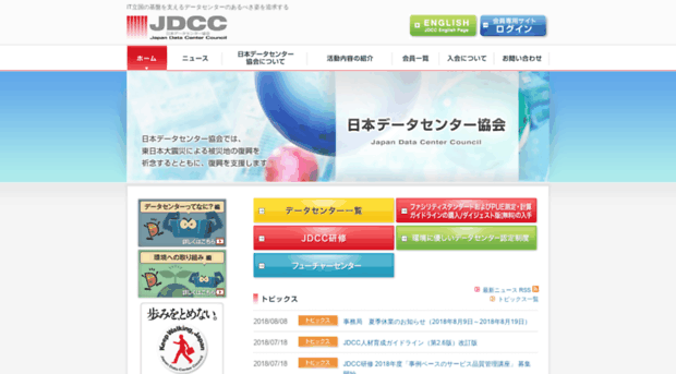 jdcc.or.jp