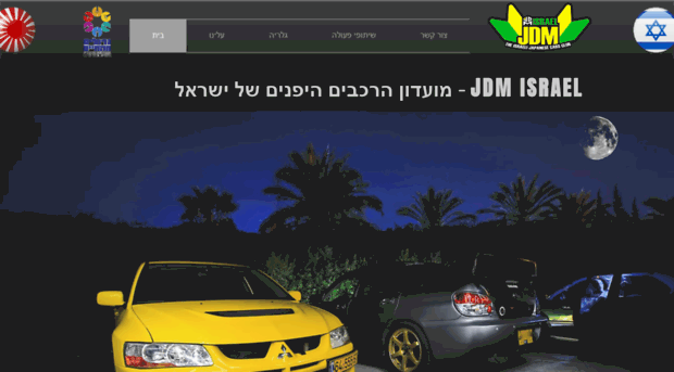 jdm-israel.com