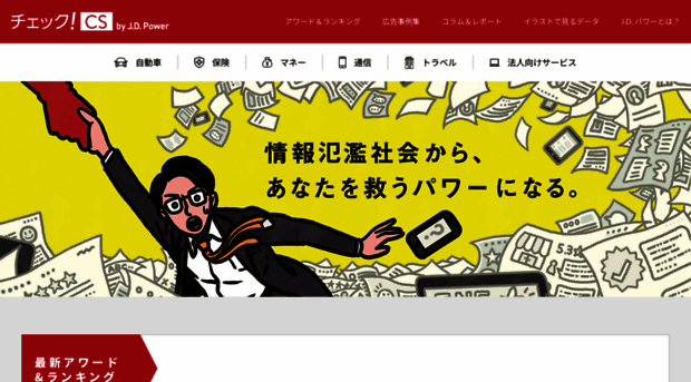 jdpower-japan.com