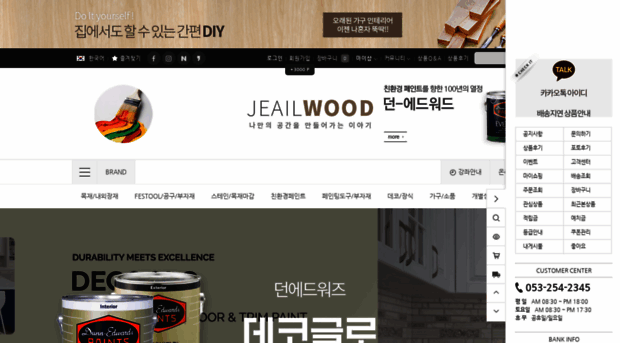 jeailwood.co.kr