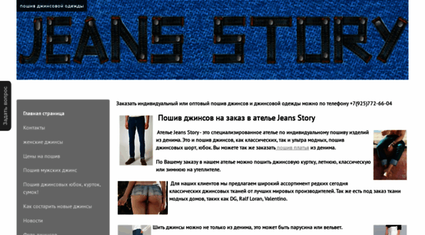 jeans-story.ru