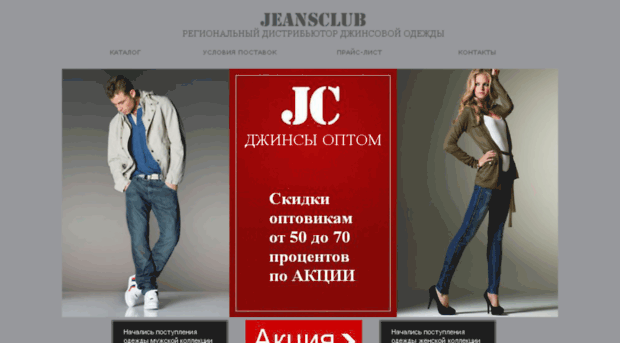 jeansclub.ru