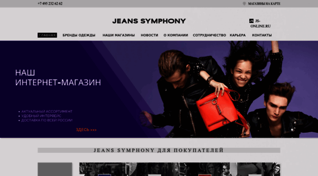 jeanssymphony.ru