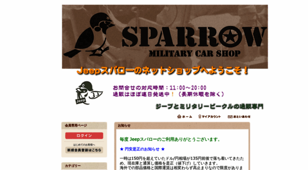 jeepsparrow.shop-pro.jp