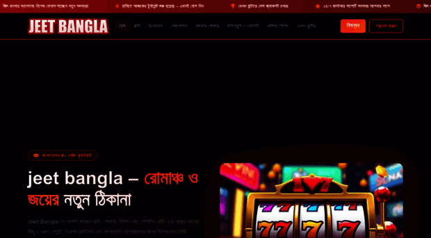 jeet-bangla.net