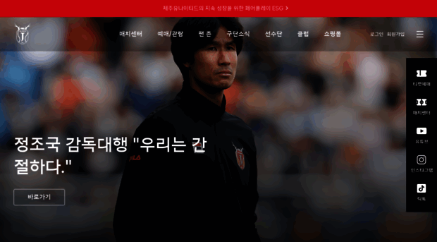 jeju-utd.com