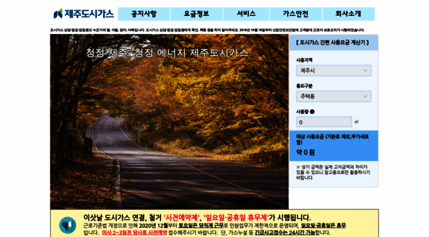 jejucitygas.com