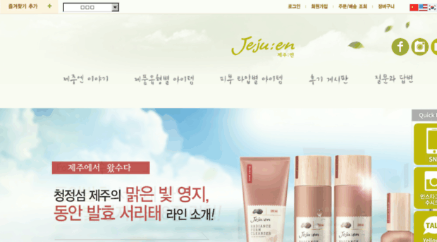 jejuenmall.co.kr