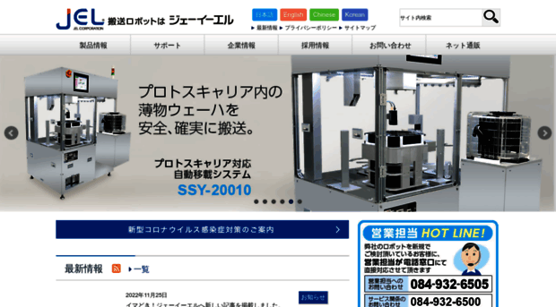 jel-robot.co.jp