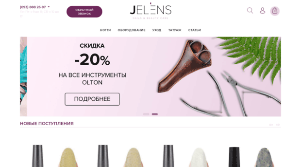 jelens.com.ua