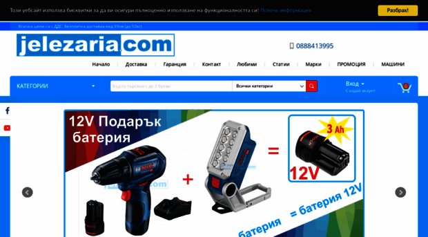 jelezaria.com