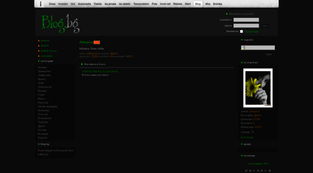 jelezn1ca.blog.bg