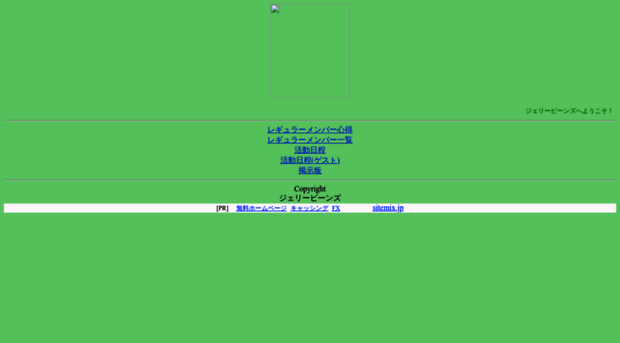 jellybeans.sitemix.jp