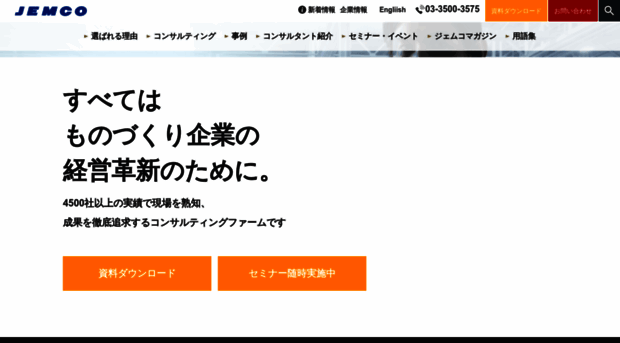 jemco.co.jp