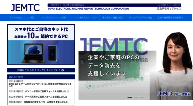 jemtc.jp