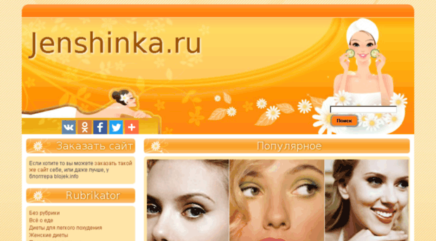 jenshinka.ru