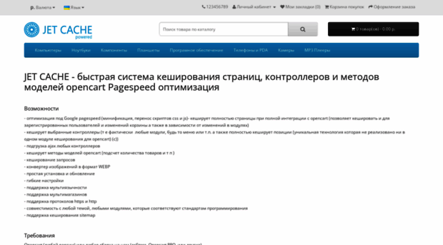 jetcache.opencartadmin.com