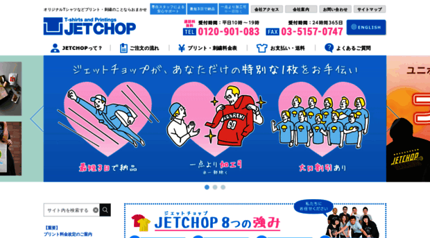 jetchop.co.jp