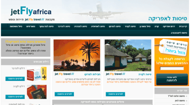 jetflyafrica.co.il