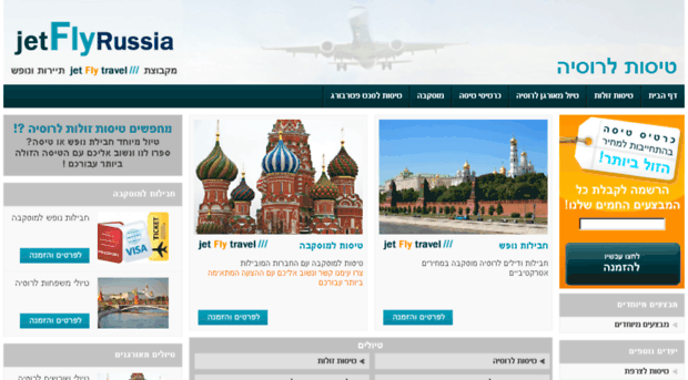 jetflyrussia.co.il