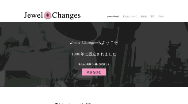 jewelchanges.jp