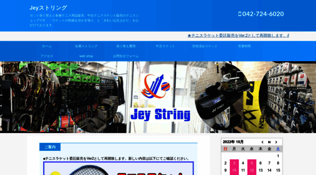 jey-string.jp