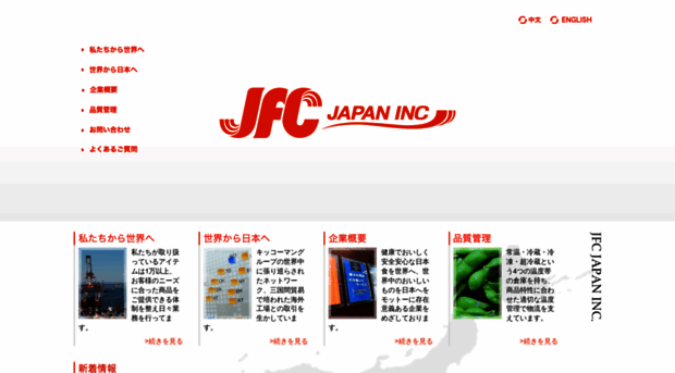 jfcjapan.co.jp