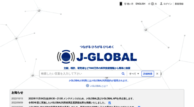 jglobal.jst.go.jp