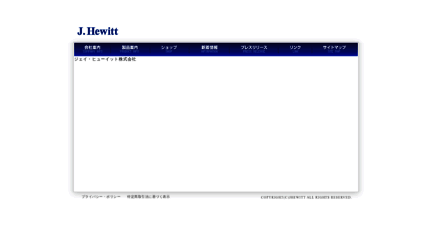 jhewitt.co.jp
