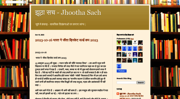 jhoothasach.blogspot.com