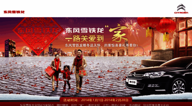 jia.dongfeng-citroen.com.cn