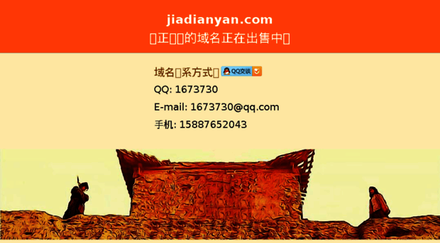 jiadianyan.com