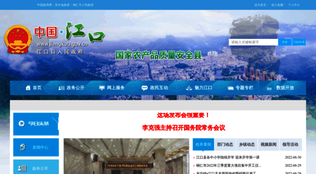 jiangkou.gov.cn