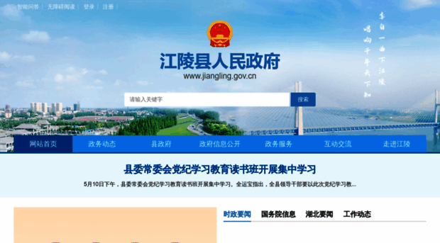 jiangling.gov.cn