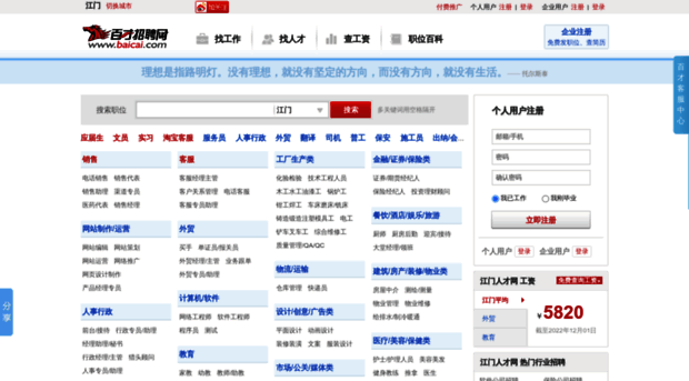 jiangmen.baicai.com