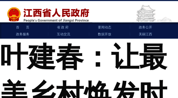 jiangxi.gov.cn