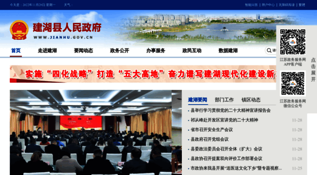 jianhu.gov.cn