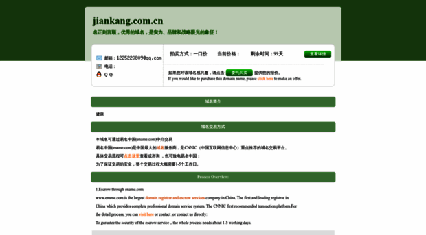 jiankang.com.cn