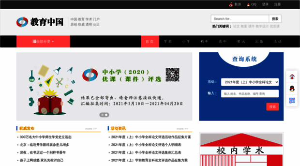 jiaoyuchina.org