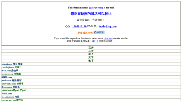 jiatrip.com