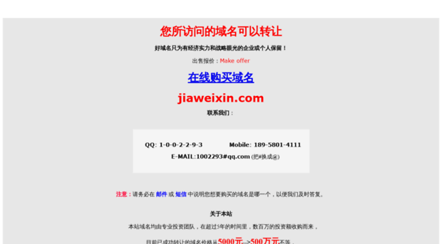 jiaweixin.com