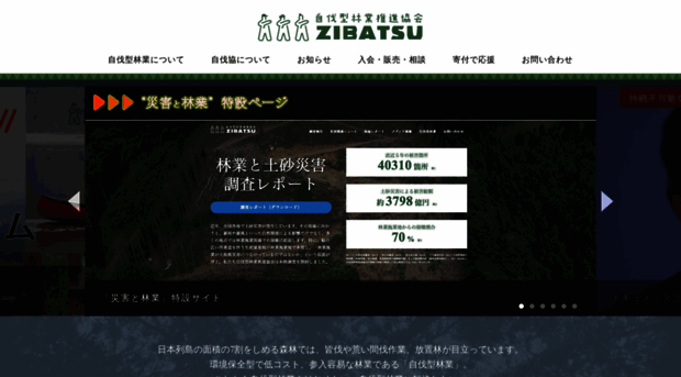 jibatsukyo.com