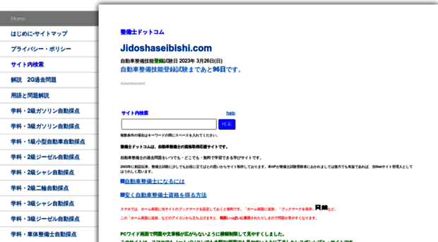 jidoshaseibishi.com