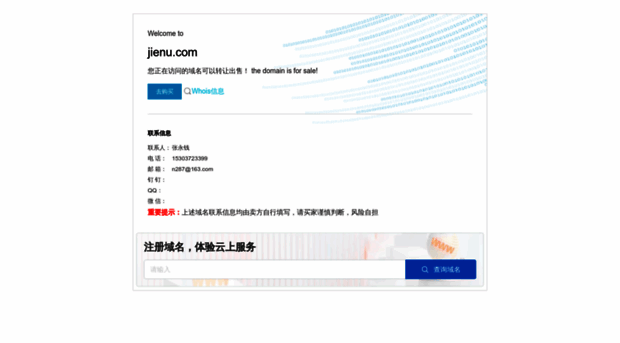 jienu.com